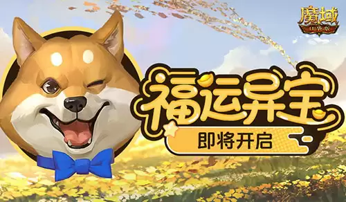 魔域口袋版1