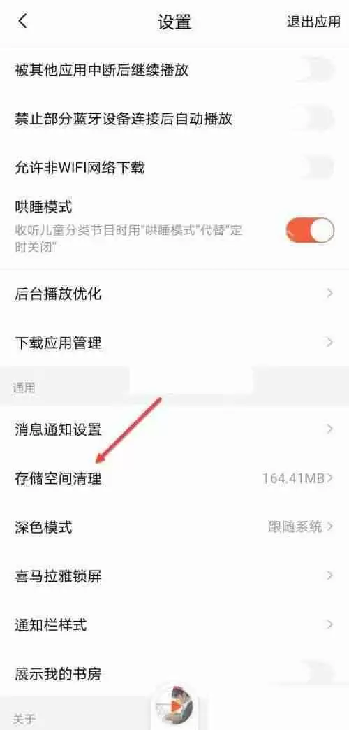 喜马拉雅fm怎么删除下载的声音?喜马拉雅fm删除下载的声音方法