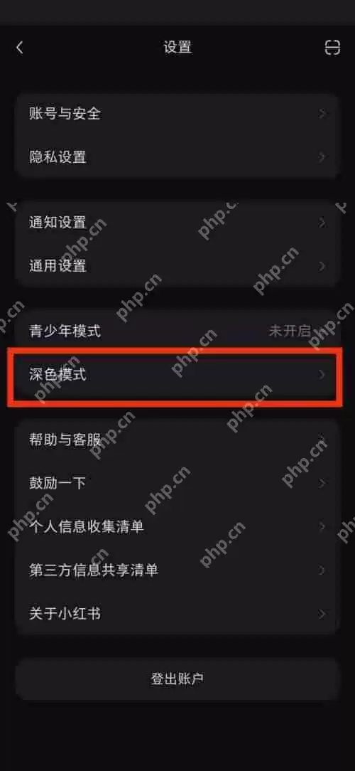 小红书深色模式在哪里