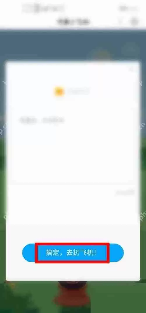 百度网盘小飞机怎么扔