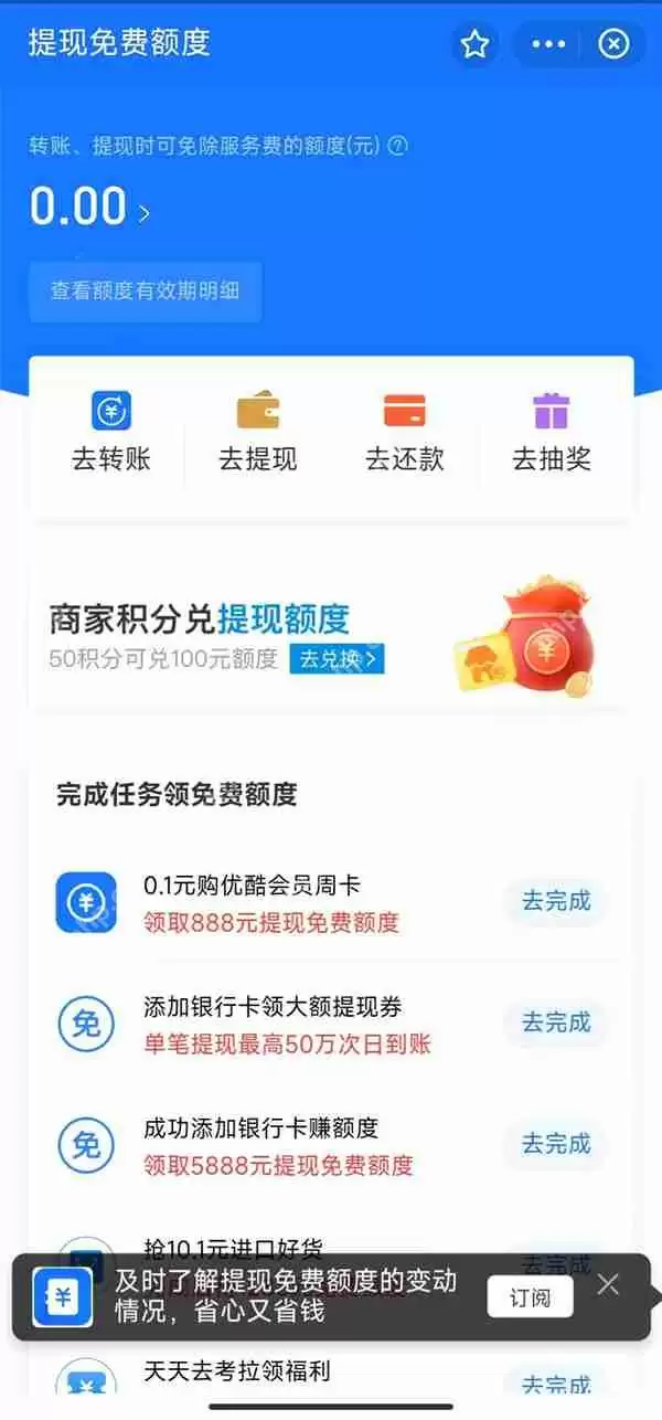 支付宝免费提现额度多久更新