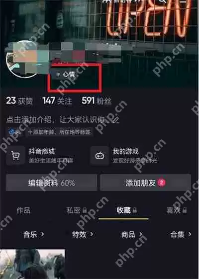 抖音心情怎么设置