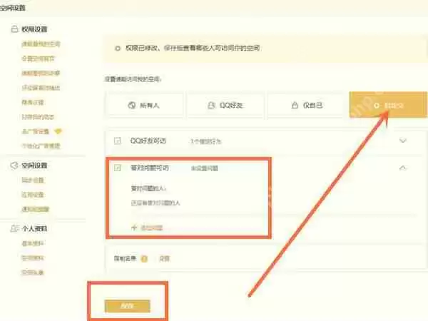 qq空间密码锁如何添加