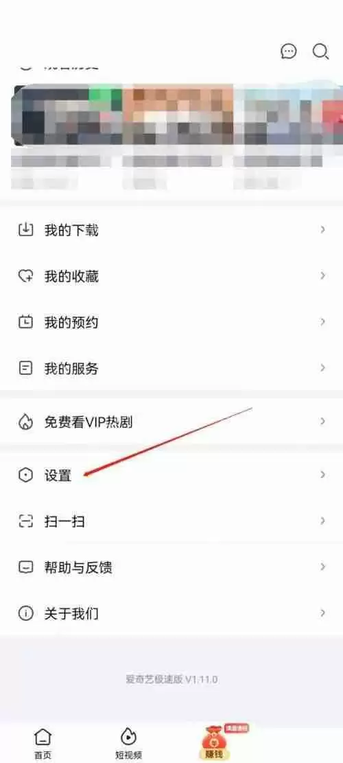 爱奇艺极速版怎么设置所在地?爱奇艺极速版设置所在地教程