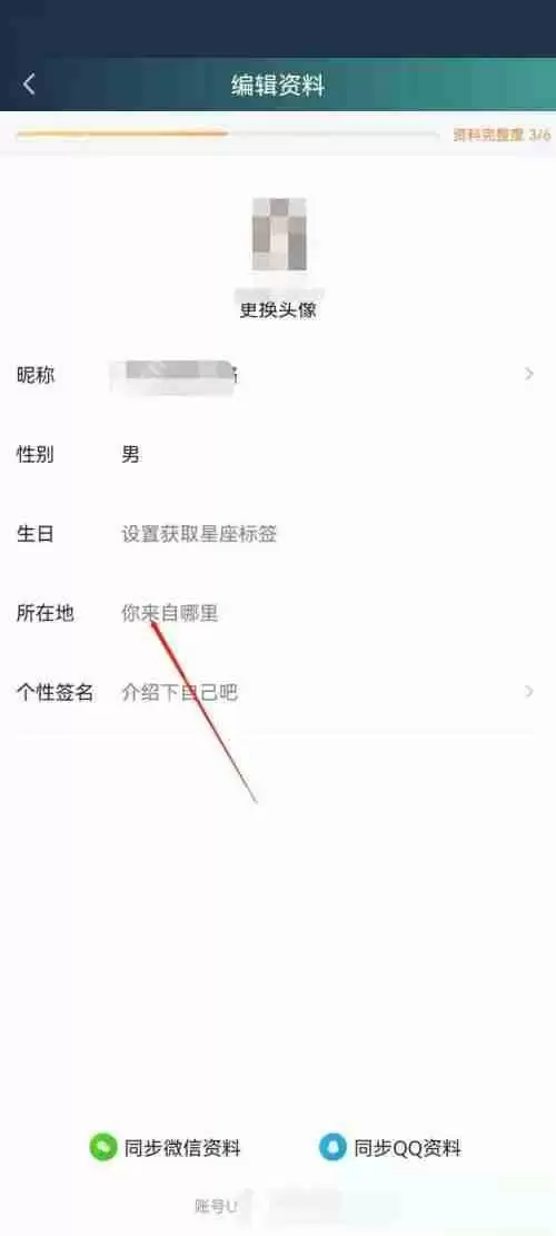 爱奇艺极速版怎么设置所在地?爱奇艺极速版设置所在地教程