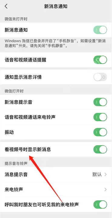 微信看视频号时显示新消息功能怎么设置