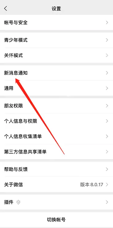 微信看视频号时显示新消息功能怎么设置