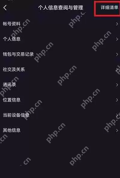 抖音怎么查看个人信息收集清单