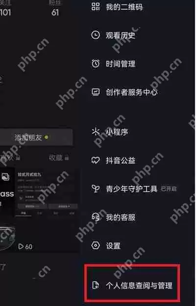 抖音怎么查看个人信息收集清单