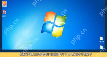 小米电脑助手如何实现小米6连接?小米电脑助手实现小米6连接的操作方法