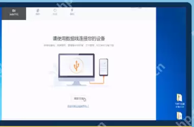 小米电脑助手如何实现小米6连接?小米电脑助手实现小米6连接的操作方法