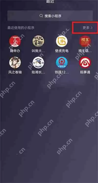 微信怎么删除我们使用过的小程序