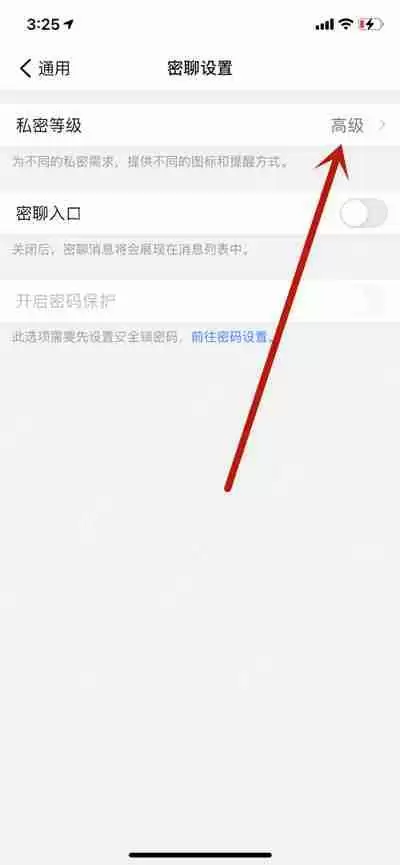 钉钉怎么设置消息的私密等级
