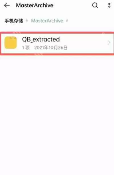 QQ浏览器解压文件位置在哪里