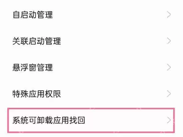 oppo手机卸载软件怎么找回