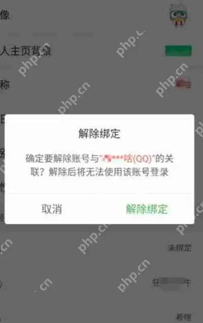 好游快爆怎么解绑QQ账号