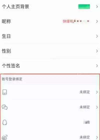 好游快爆怎么解绑QQ账号