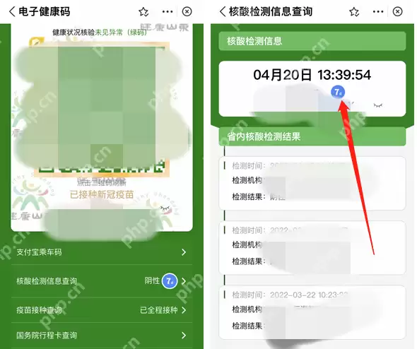 微信山东电子健康码7天核酸检测标牌在哪看