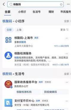 支付宝核酸码怎么申请
