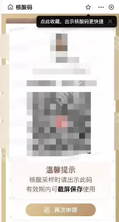 支付宝核酸码怎么申请
