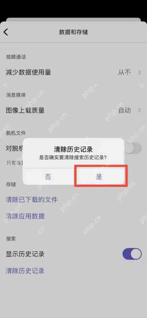 Microsoft Teams怎么清除历史记录?Microsoft Teams清除历史记录教程
