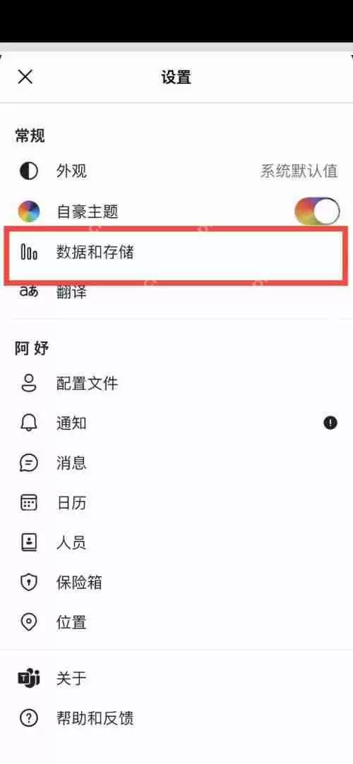 Microsoft Teams怎么清除历史记录?Microsoft Teams清除历史记录教程