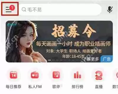 网易云青春套餐怎么使用