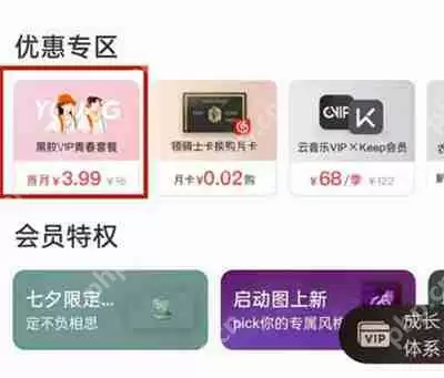 网易云青春套餐怎么使用