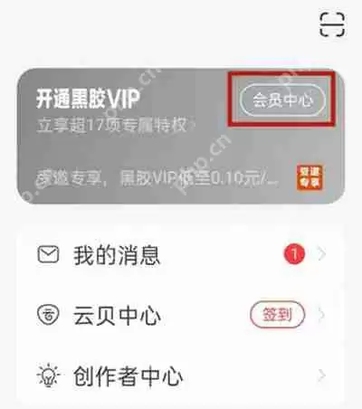 网易云青春套餐怎么使用