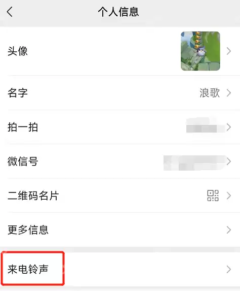 微信安卓8.0.20来电铃声怎么设置