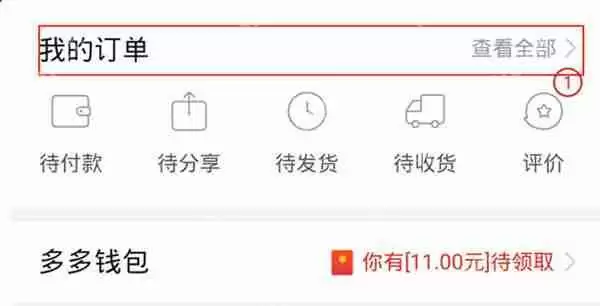 拼多多怎么删除之前购买的订单