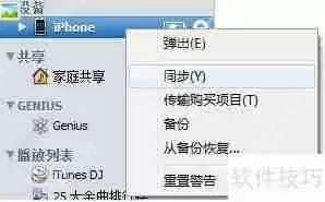 新版iTunes备份功能在哪？详细教程教你如何备份数据