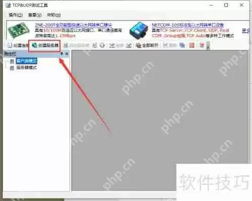 TCP与UDP测试工具的使用方法
