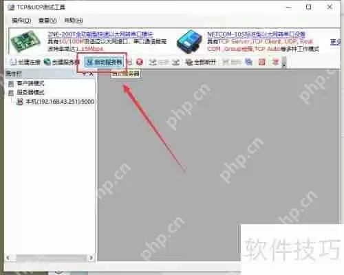 TCP与UDP测试工具的使用方法