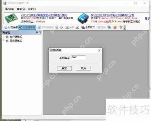 TCP与UDP测试工具的使用方法