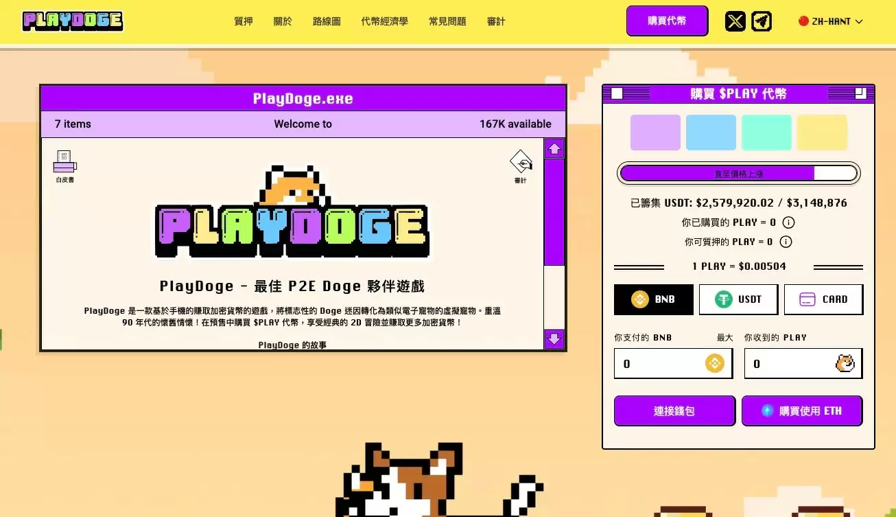 PlayDoge预售
