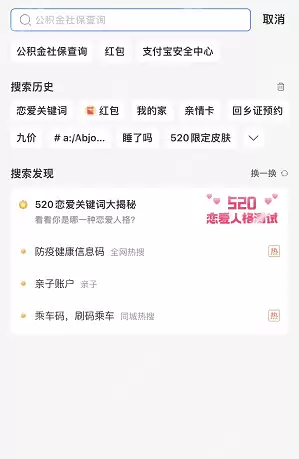 支付宝恋爱关键词怎么查