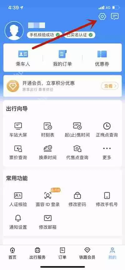 铁路12306怎么开启高对比度模式