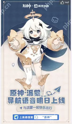 高德地图派蒙导航语音包怎么设置