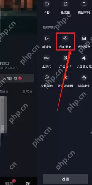 抖音我的动态在哪
