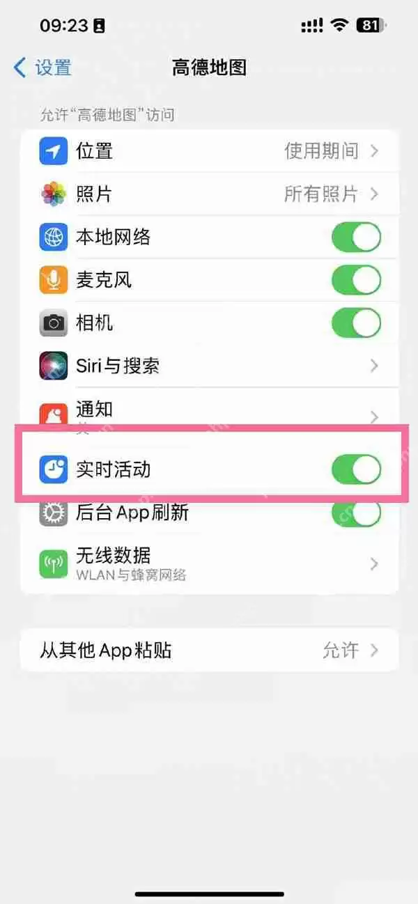 ios高德地图灵动岛如何使用
