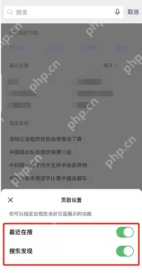 微信搜索发现怎么关闭