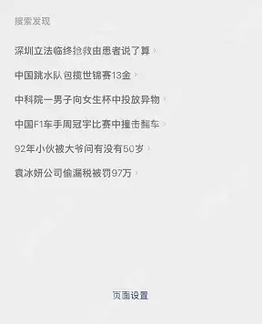 微信搜索发现怎么关闭