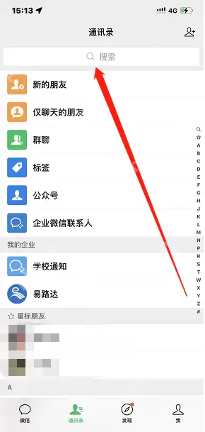 微信搜索发现怎么关闭