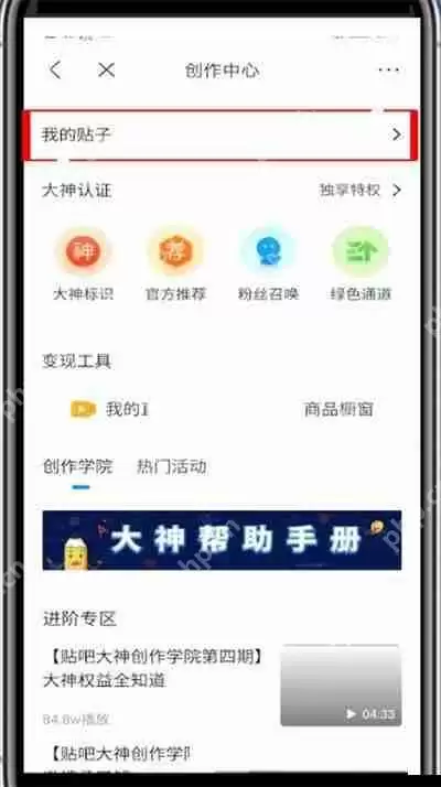 百度贴吧怎么查看回复记录?百度贴吧查看回复记录方法
