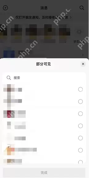 抖音状态怎么对部分好友可见