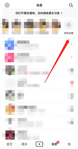 抖音状态怎么对部分好友可见