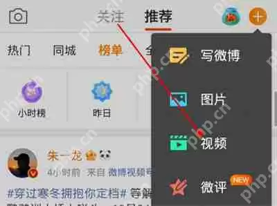 微博怎么发布视频