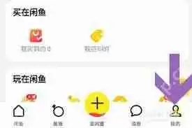 闲鱼app怎么更换手机号码