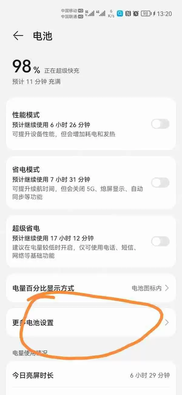 荣耀手机电池寿命怎么看